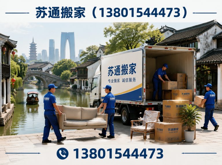 虎丘区苏州搬家展示图